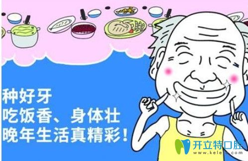 杨勇主任表示高龄老人是可以做种植牙的 杨勇主任表示高龄老人是可以做种植牙的