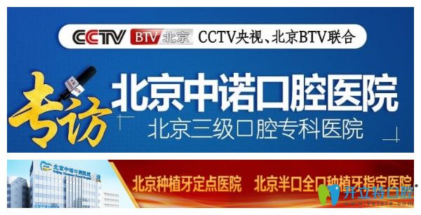 北京中诺口腔是一家三级口腔医院 北京中诺口腔是一家三级口腔医院