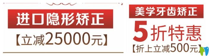 中诺口腔牙齿矫正优惠价格图