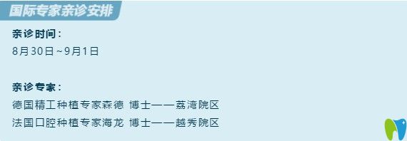 德法两国疑难种植牙医生亲诊安排图