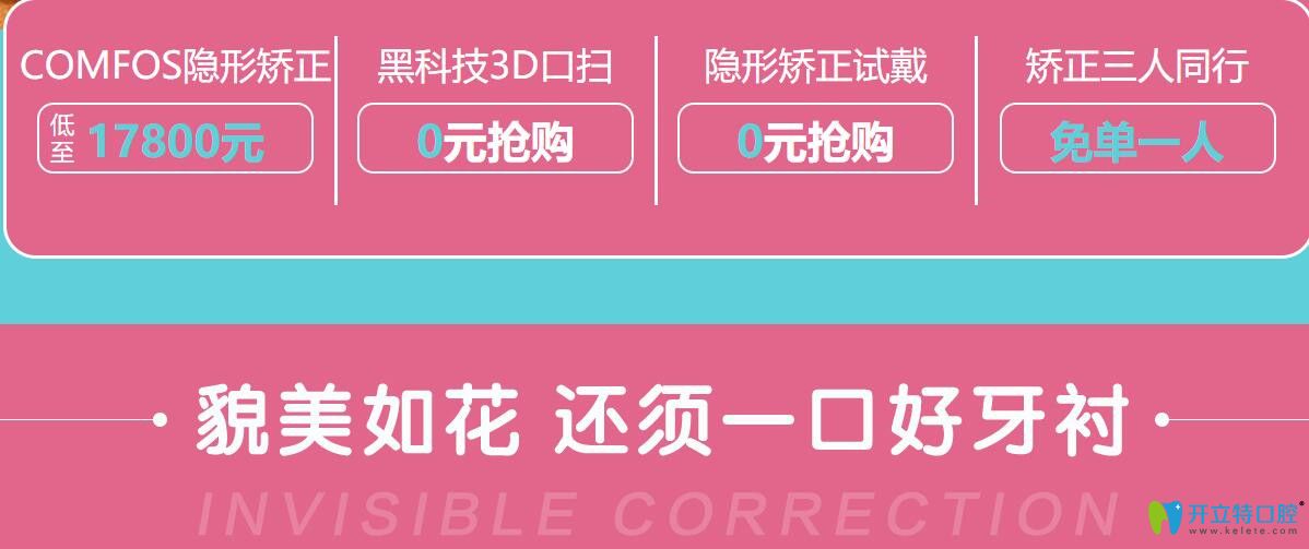 重庆团圆口腔隐形牙套免费试戴,时代天使隐形矫正19800元起