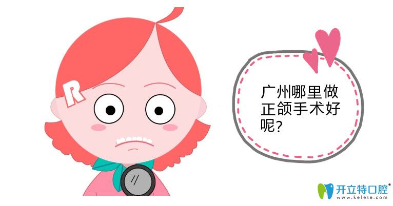 广州美恩和广大医院做正颌手术谁比较好?医生技术/价格对比