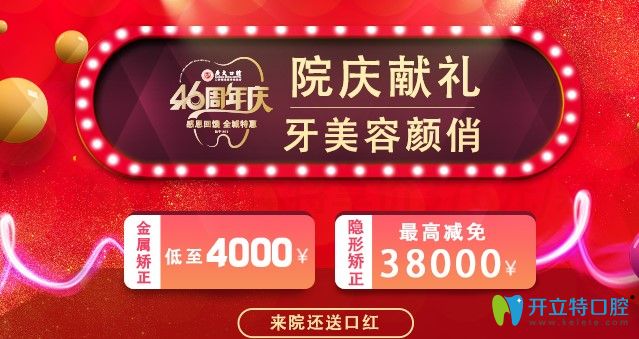 广大口腔活动期间牙齿矫正价格优惠