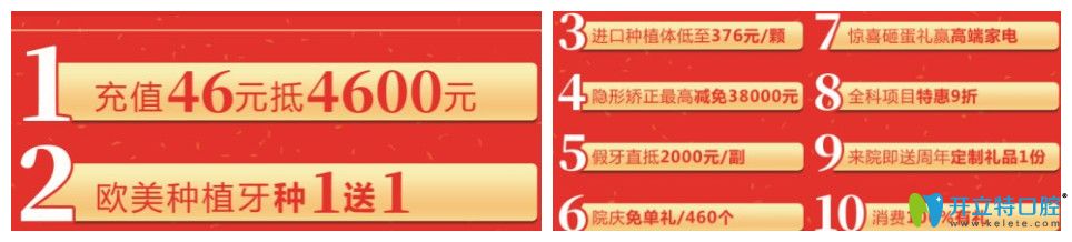 广大口腔活动期间的十重豪礼