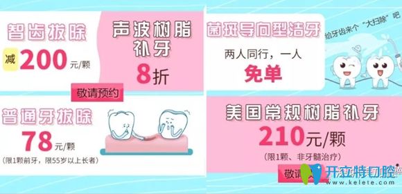 美佳德口腔保健活动宣传图