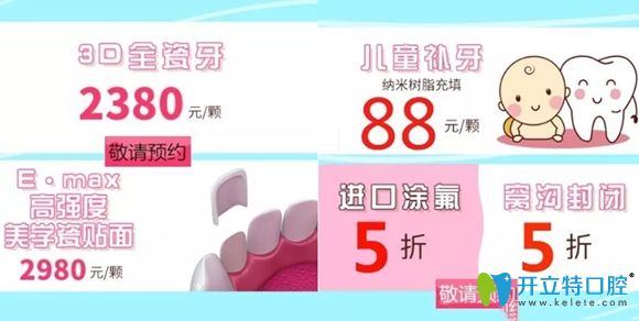 美佳德口腔牙齿修复活动宣传图