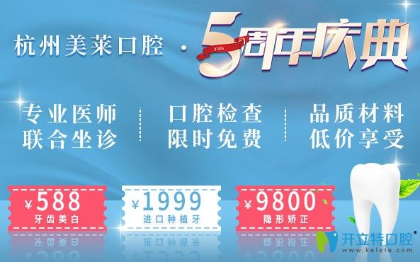 杭州美莱韩国进口种植牙1999元/颗起,正雅隐形矫正才9800元起