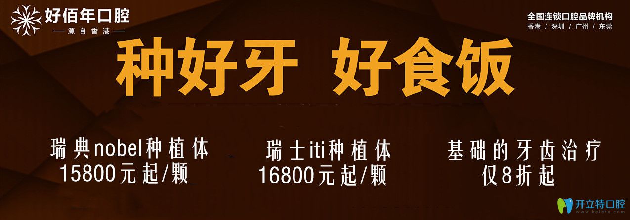 东莞好佰年口腔瑞典诺贝尔和瑞士iti种植体的价格真是超低