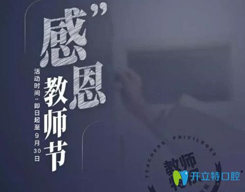 天津市中诺口腔教师节活动