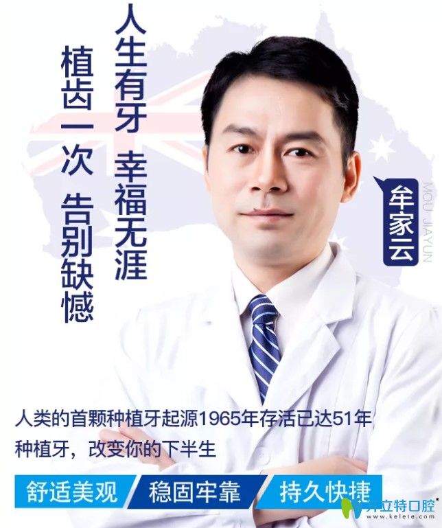 曙光口腔牟家云医生 曙光口腔牟家云医生
