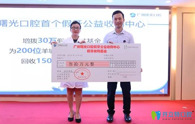 曙光公益种牙援助200副假牙回收公益援助 曙光公益种牙援助200副假牙回收公益援助