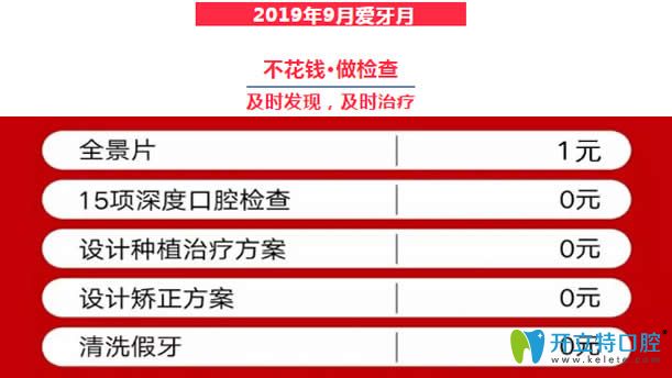 太原众牙口腔多项检查0元