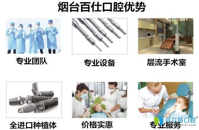 烟台百仕口腔优势 烟台百仕口腔优势
