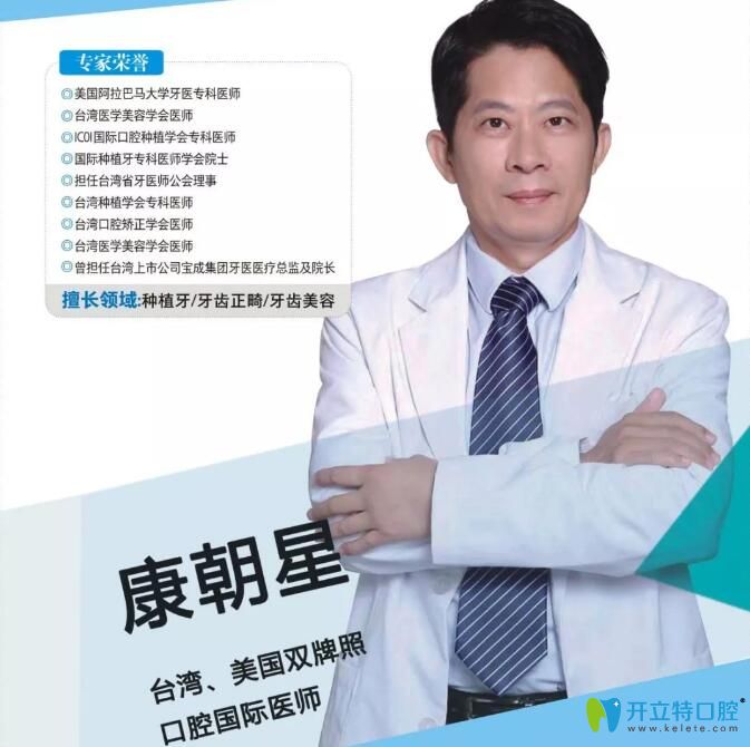 烟台百仕口腔康朝星医生 烟台百仕口腔康朝星医生