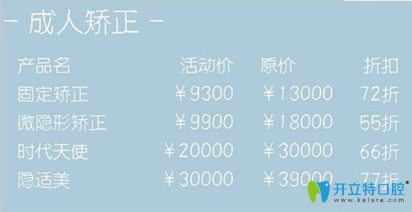 乐山英美口腔成人牙齿矫正价格图 乐山英美口腔成人牙齿矫正价格图