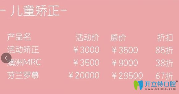 英美口腔儿童牙齿矫正价格图 英美口腔儿童牙齿矫正价格图