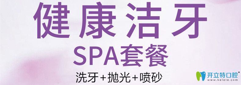 聊城口腔的洁牙套餐详情 聊城口腔的洁牙套餐详情