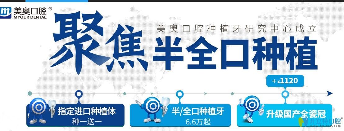 美奥口腔1颗种植牙价格图