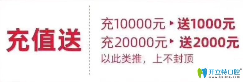 美奥口腔920充值礼