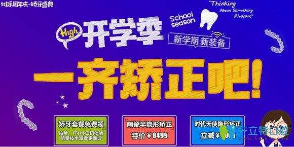 青岛维乐口腔牙齿矫正优惠活动宣传图 青岛维乐口腔牙齿矫正优惠活动宣传图