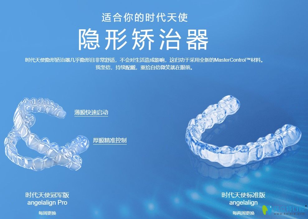 时代天使双模7天更换一副牙套