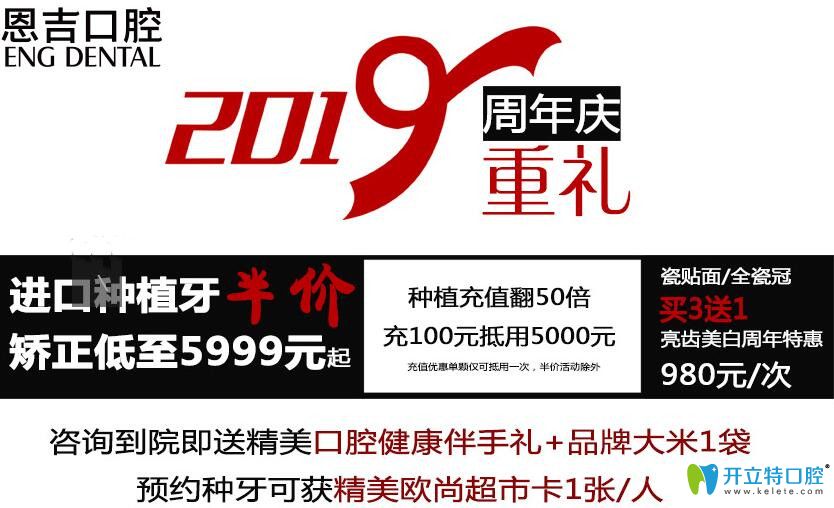 宁波恩吉口腔院庆价目表