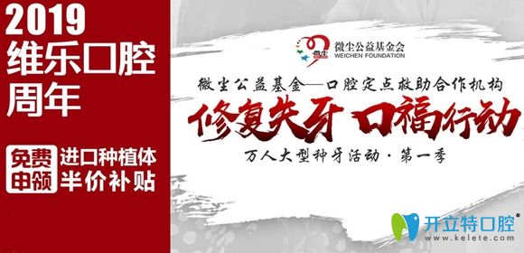 青岛维乐口腔种植牙有补贴 青岛维乐口腔种植牙有补贴