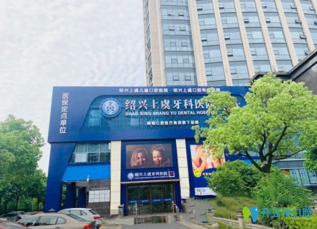 我在上虞牙科医院做德国ankylos种植牙后来谈谈它怎么样