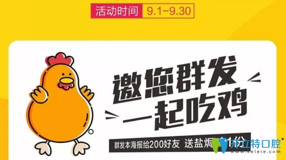 惠州致美口腔9月份有什么优惠