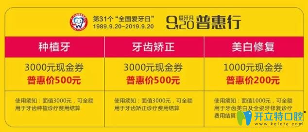 惠州致美口腔920矫牙种牙牙齿美白优惠