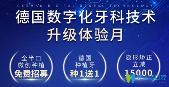 广州柏德口腔数字化牙科技术宣传图