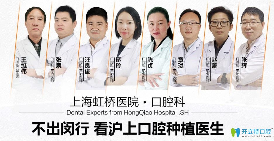拥有丰富经验的上海虹桥口腔种牙团队
