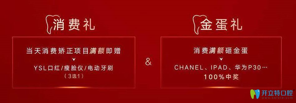 宁波艺星牙齿矫正双重好礼大放送