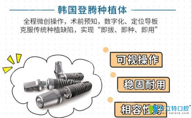 韩国登腾种植牙优势