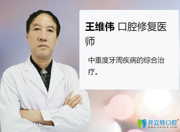 上海虹桥口腔王维伟