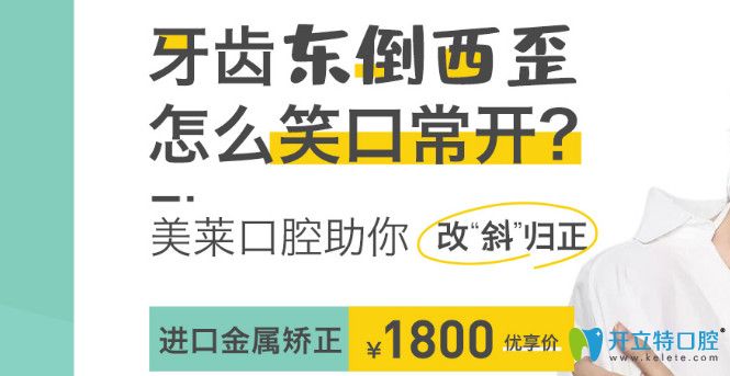 深圳美莱口腔9月牙套价格表来啦！全隐形牙套和金属矫正…