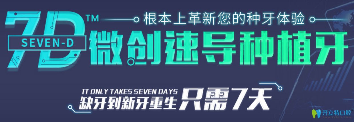重庆团圆口腔7D微创种植牙 重庆团圆口腔7D微创种植牙