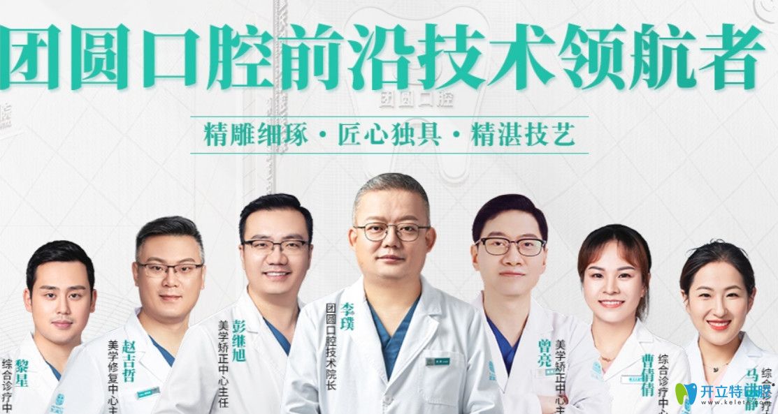 重庆团圆口腔部分医生照片 重庆团圆口腔部分医生照片