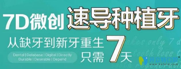 重庆团圆口腔特有的7D微创种牙技术 重庆团圆口腔特有的7D微创种牙技术