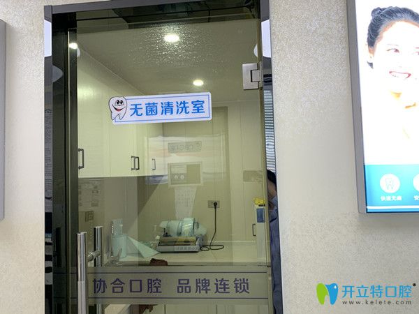 萍乡安源协和口腔标准化的卫生制度