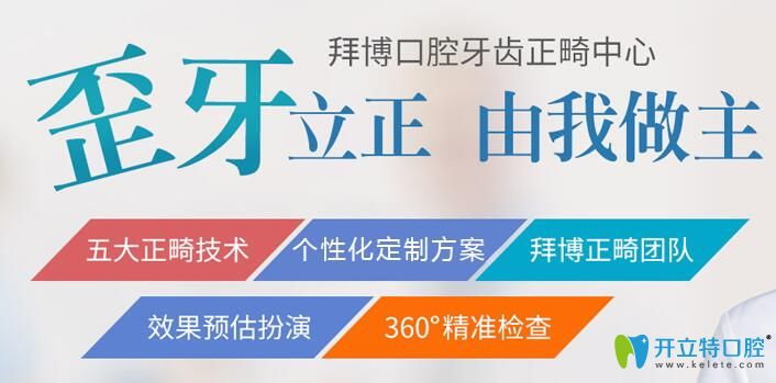 洛阳拜博口腔刘晓磊医生正畸特色