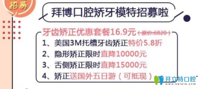 洛阳拜博口腔矫正活动