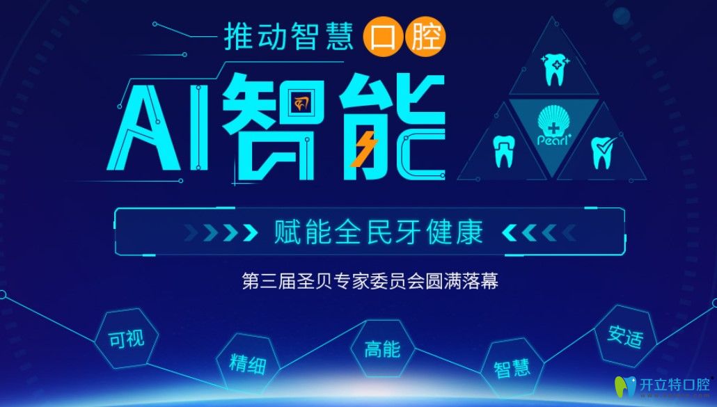 圣贝AL智能口腔技术