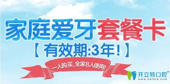韦博口腔家庭爱牙套餐卡 韦博口腔家庭爱牙套餐卡