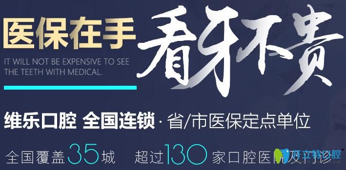 福州维乐口腔
