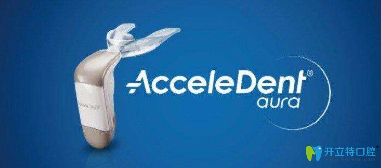 美国AcceleDent美速达正畸加速器