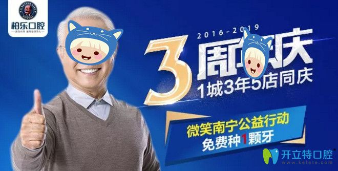 参加南宁柏乐口腔种植牙免费领中牙齿缺失顾客的真实分享