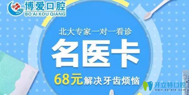 北京顺义博爱口腔办理名医卡洗牙价格68元起,补牙首颗免费