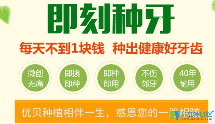 优贝口腔即刻种植牙优势 优贝口腔即刻种植牙优势