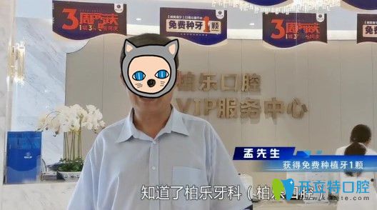 南宁柏乐口腔种植牙体验感受